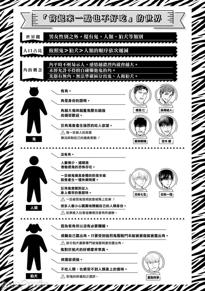 01 [山田2丁目] 食べてもおいしくありません2 第24话 [中国翻译] [DL版] 第5页