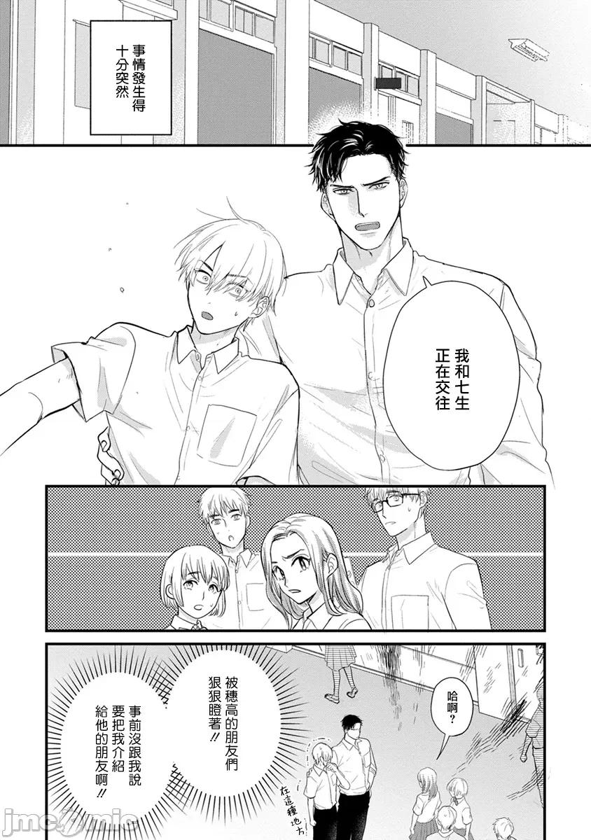 01 [山田2丁目] 食べてもおいしくありません2 第24话 [中国翻译] [DL版] 第9页