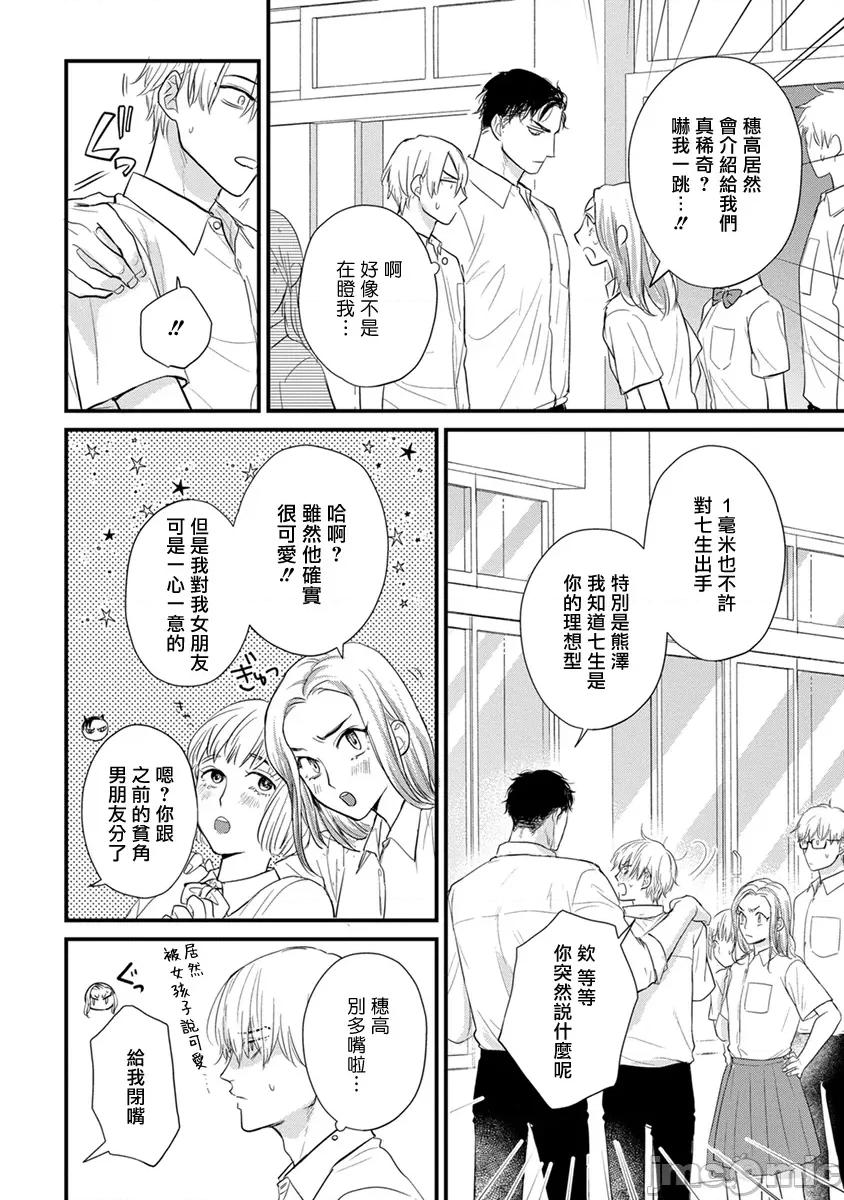 01 [山田2丁目] 食べてもおいしくありません2 第24话 [中国翻译] [DL版] 第10页