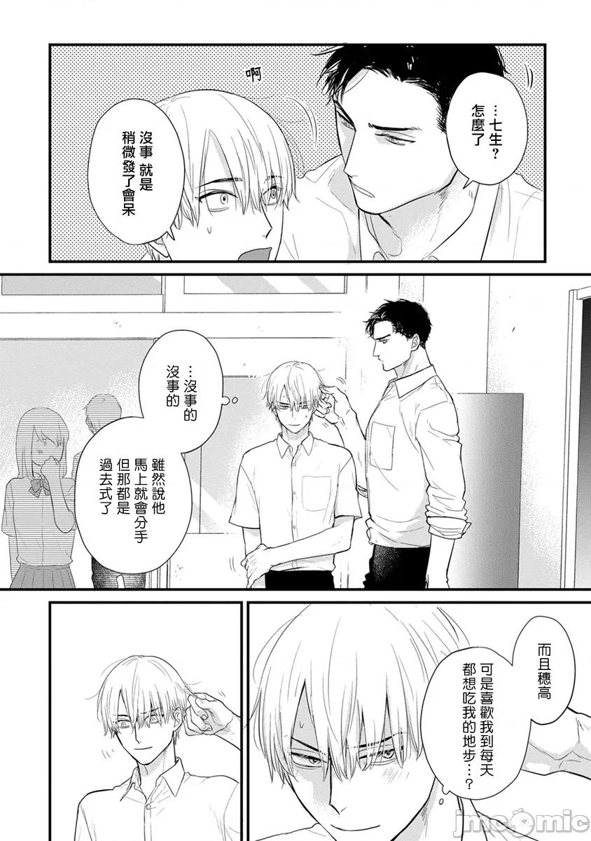 01 [山田2丁目] 食べてもおいしくありません2 第24话 [中国翻译] [DL版] 第12页
