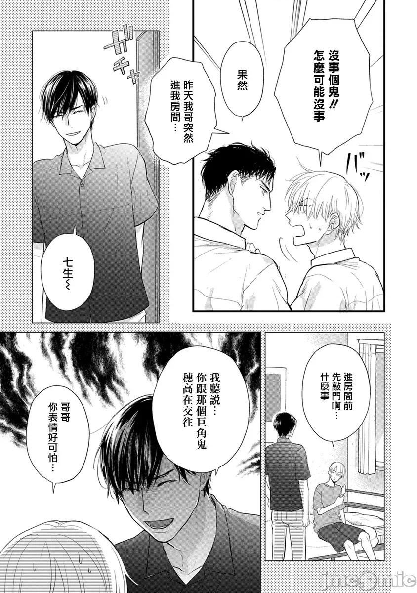 01 [山田2丁目] 食べてもおいしくありません2 第24话 [中国翻译] [DL版] 第15页