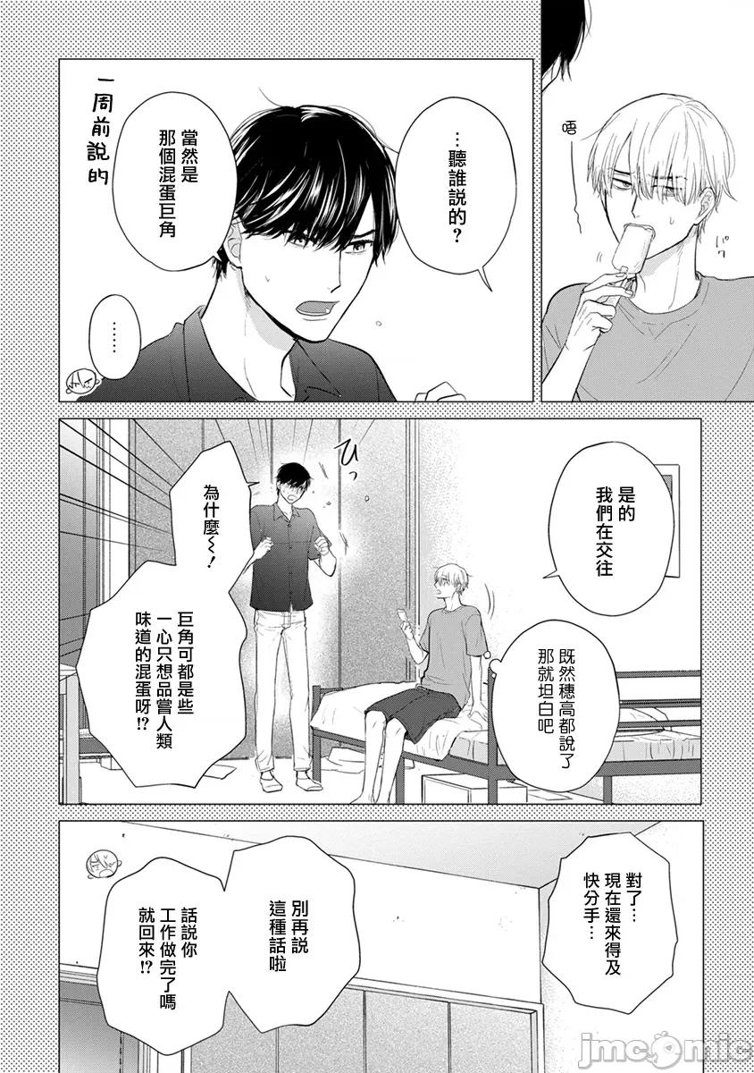 01 [山田2丁目] 食べてもおいしくありません2 第24话 [中国翻译] [DL版] 第16页