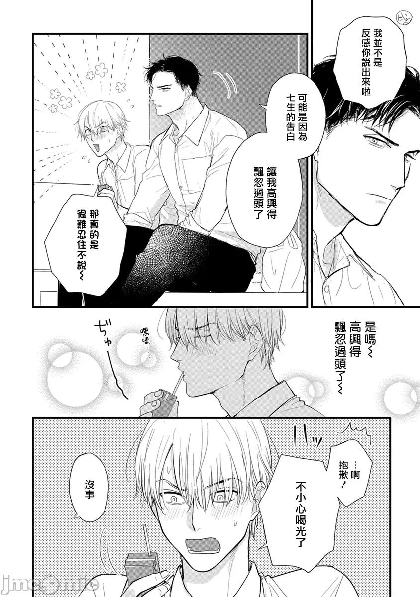 01 [山田2丁目] 食べてもおいしくありません2 第24话 [中国翻译] [DL版] 第18页
