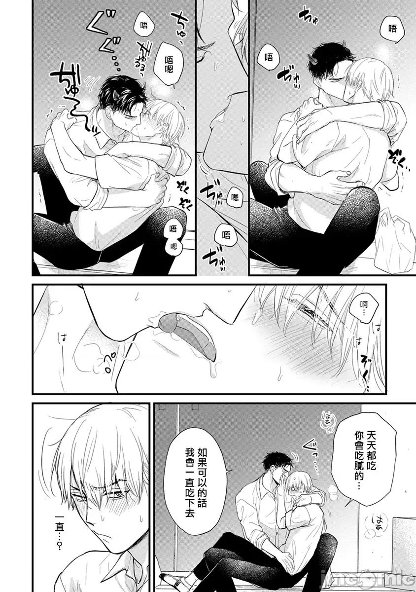 01 [山田2丁目] 食べてもおいしくありません2 第24话 [中国翻译] [DL版] 第20页