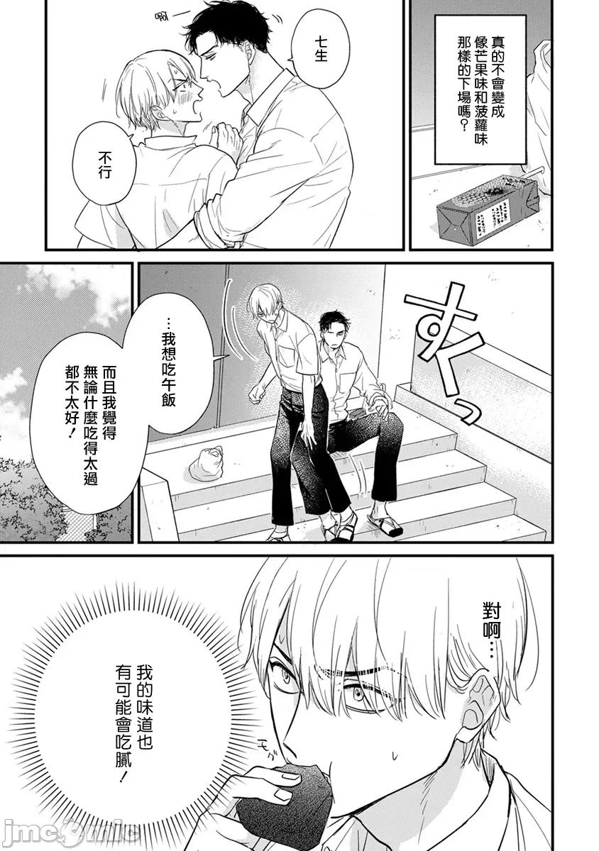01 [山田2丁目] 食べてもおいしくありません2 第24话 [中国翻译] [DL版] 第21页