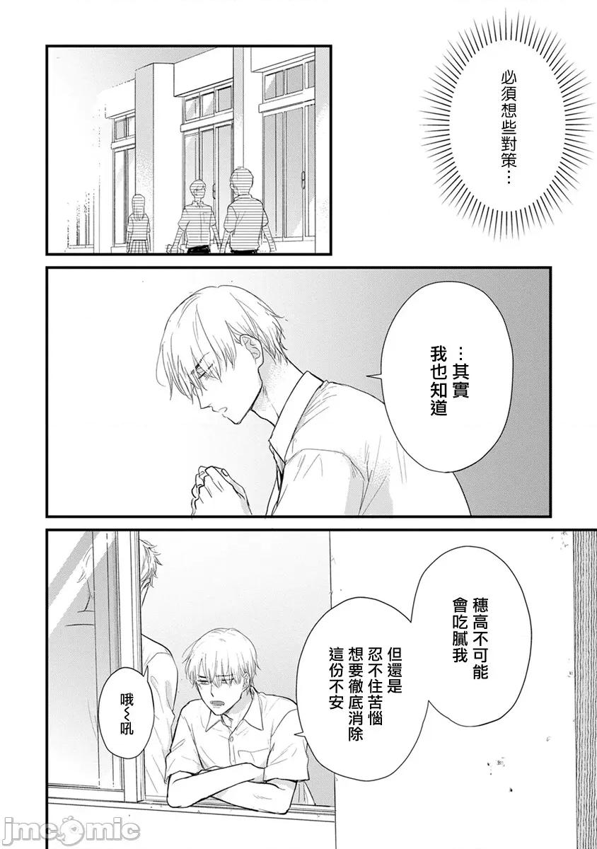 01 [山田2丁目] 食べてもおいしくありません2 第24话 [中国翻译] [DL版] 第22页
