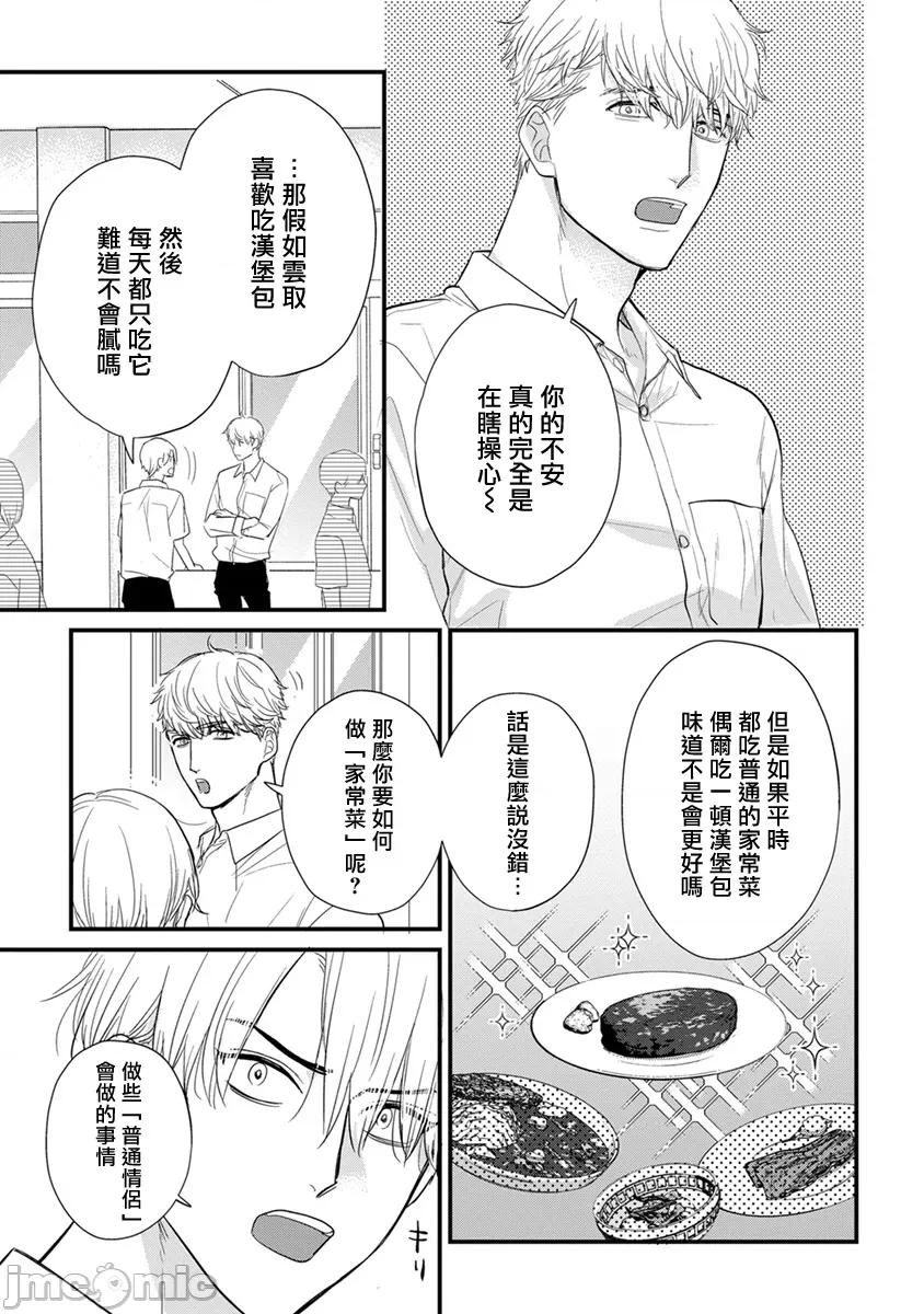 01 [山田2丁目] 食べてもおいしくありません2 第24话 [中国翻译] [DL版] 第23页