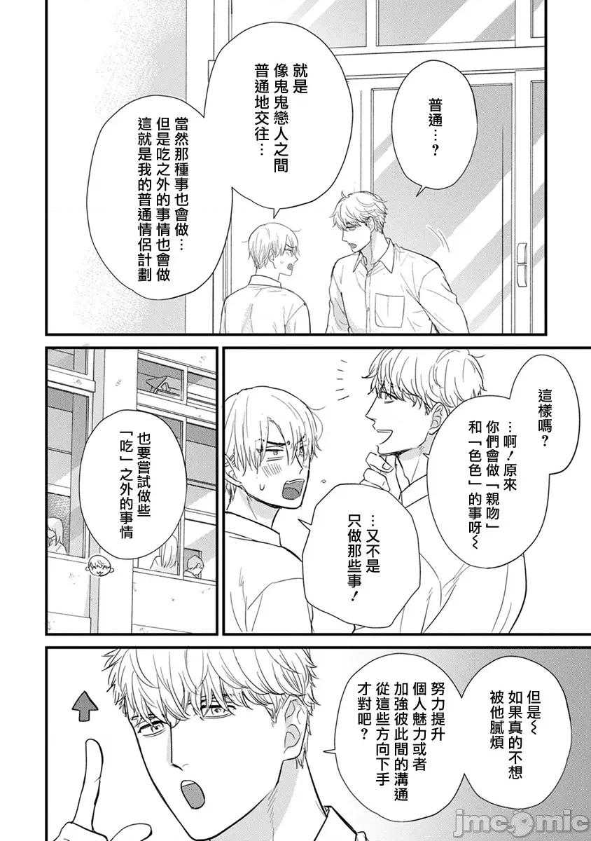 01 [山田2丁目] 食べてもおいしくありません2 第24话 [中国翻译] [DL版] 第24页