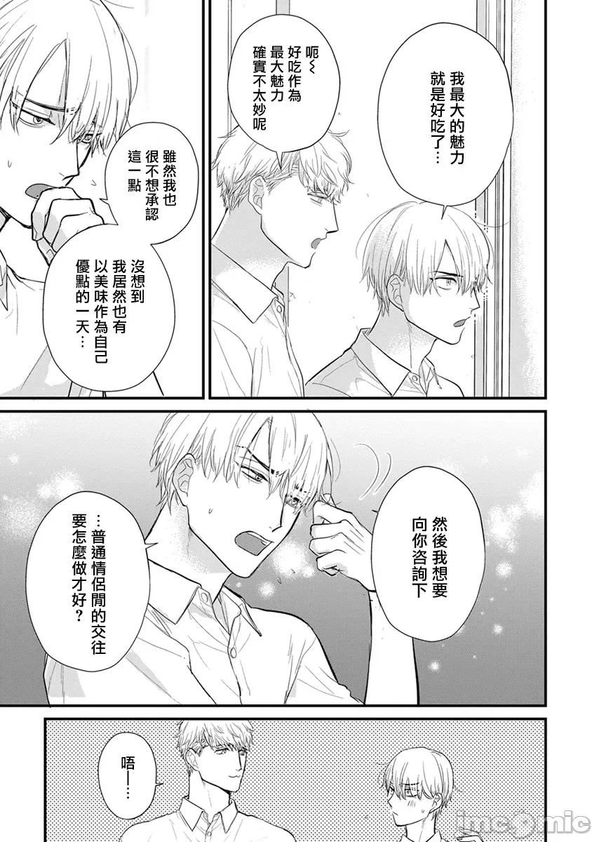 01 [山田2丁目] 食べてもおいしくありません2 第24话 [中国翻译] [DL版] 第25页
