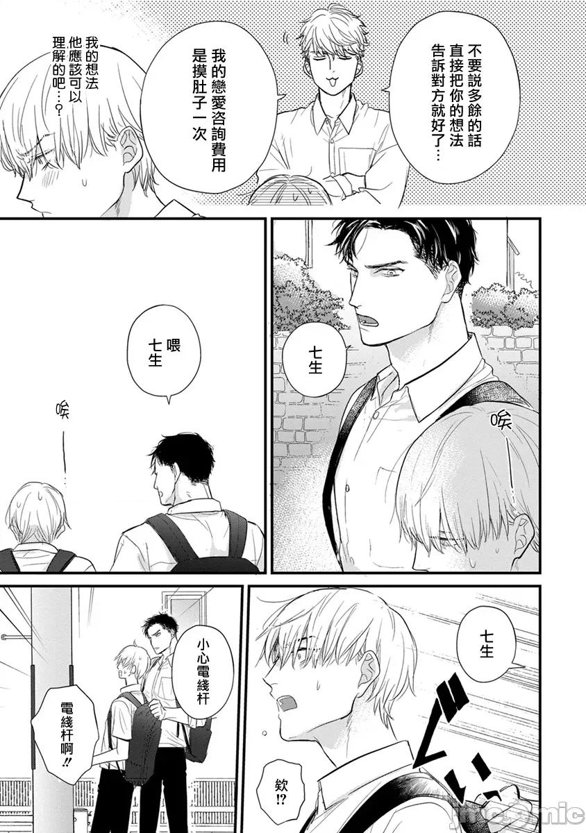 01 [山田2丁目] 食べてもおいしくありません2 第24话 [中国翻译] [DL版] 第27页