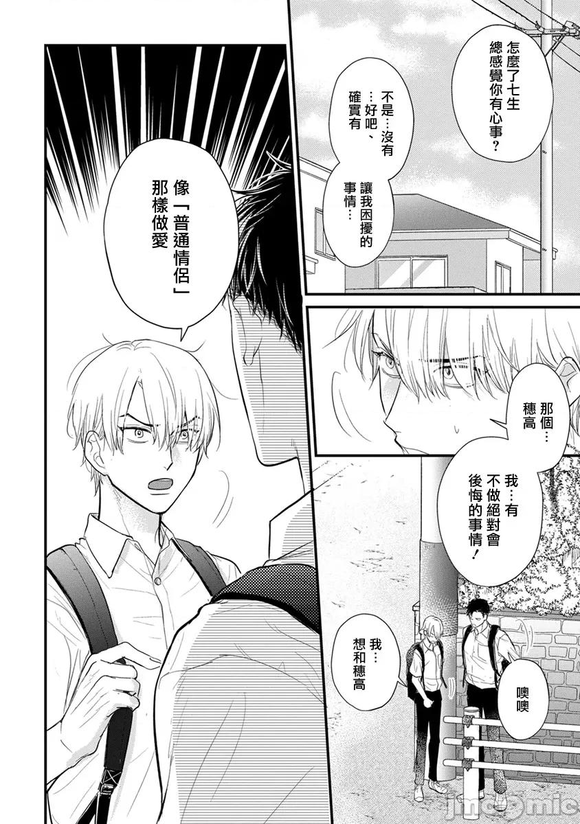 01 [山田2丁目] 食べてもおいしくありません2 第24话 [中国翻译] [DL版] 第28页