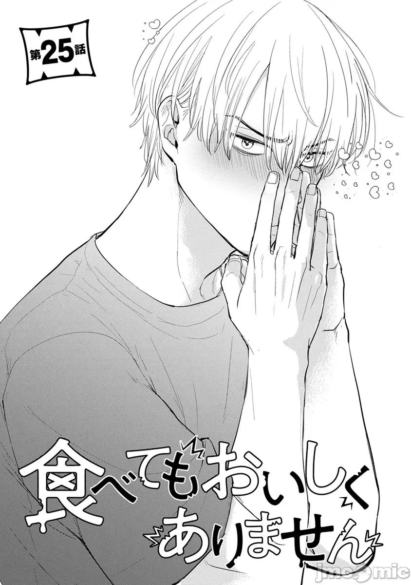 01 [山田2丁目] 食べてもおいしくありません2  25 [中国翻译] [DL版] 第1页