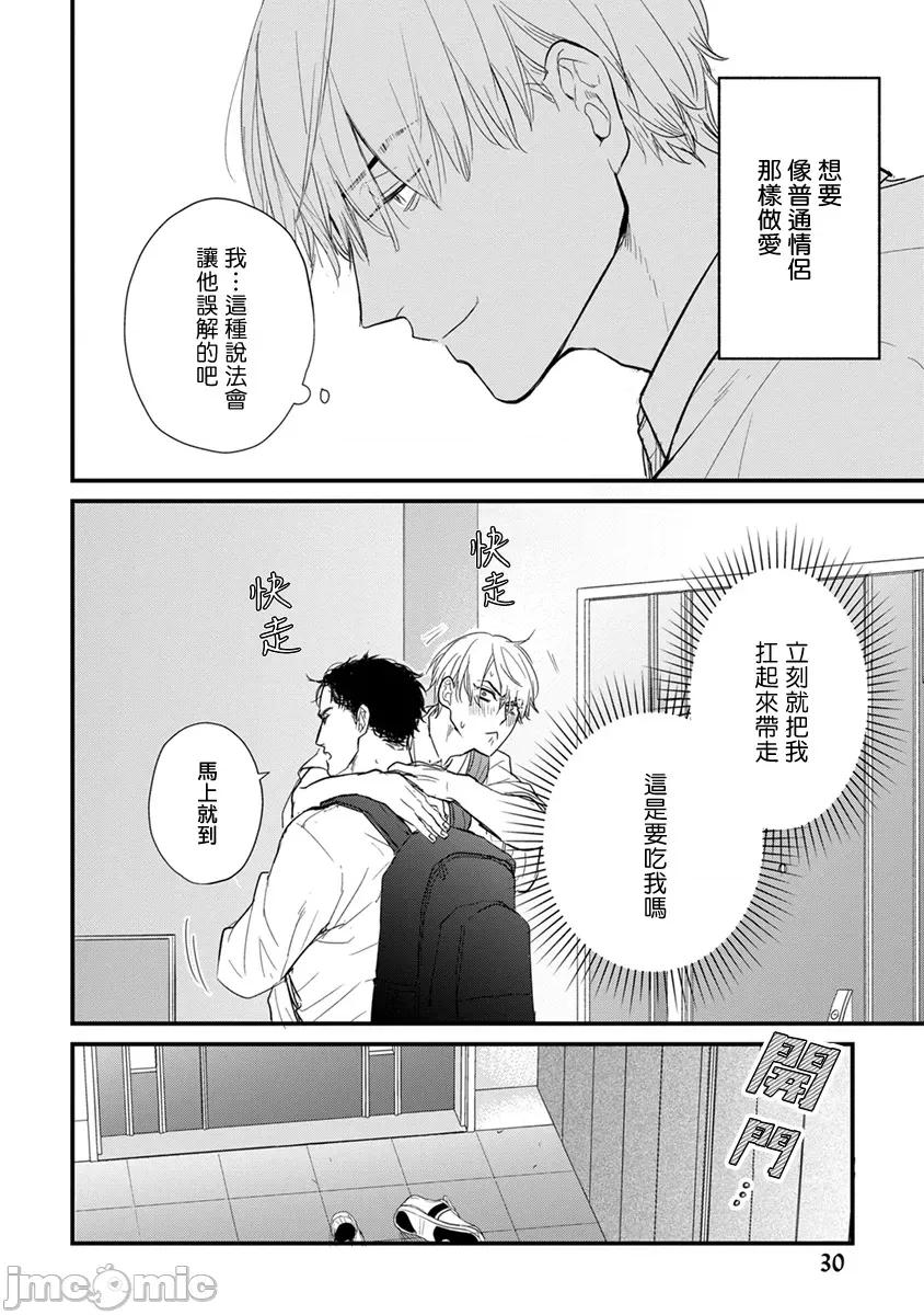 01 [山田2丁目] 食べてもおいしくありません2  25 [中国翻译] [DL版] 第2页