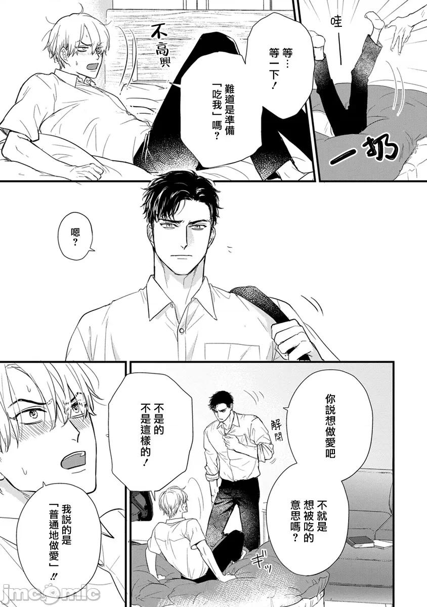 01 [山田2丁目] 食べてもおいしくありません2  25 [中国翻译] [DL版] 第3页