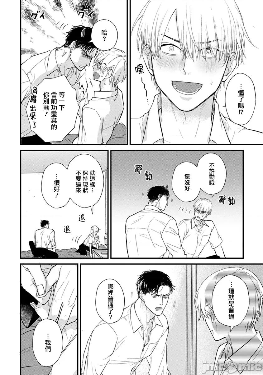 01 [山田2丁目] 食べてもおいしくありません2  25 [中国翻译] [DL版] 第6页