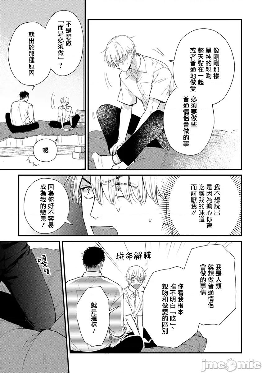 01 [山田2丁目] 食べてもおいしくありません2  25 [中国翻译] [DL版] 第7页