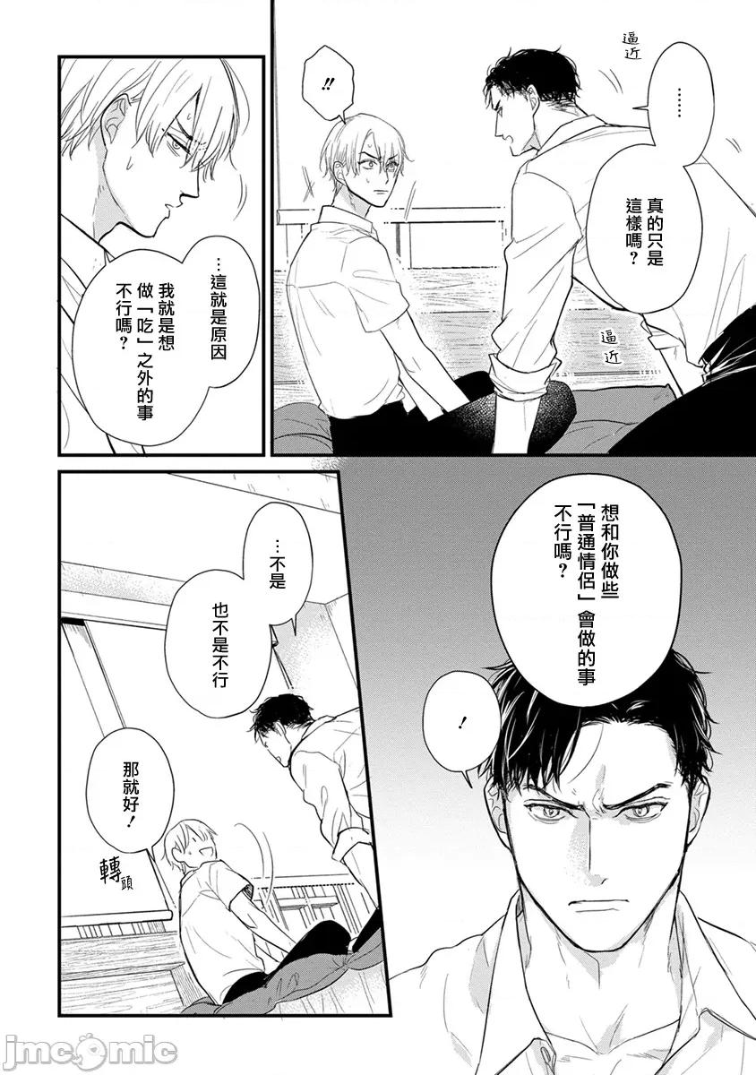 01 [山田2丁目] 食べてもおいしくありません2  25 [中国翻译] [DL版] 第8页