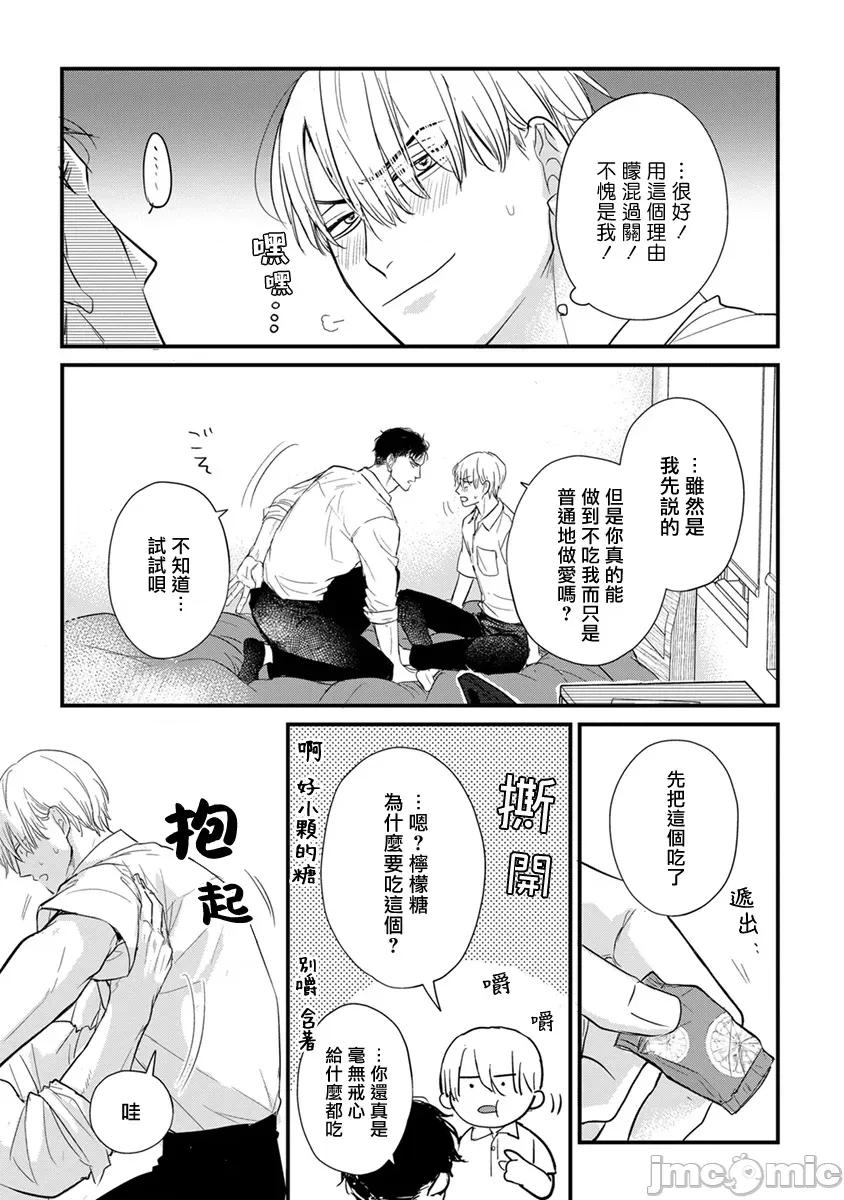 01 [山田2丁目] 食べてもおいしくありません2  25 [中国翻译] [DL版] 第9页