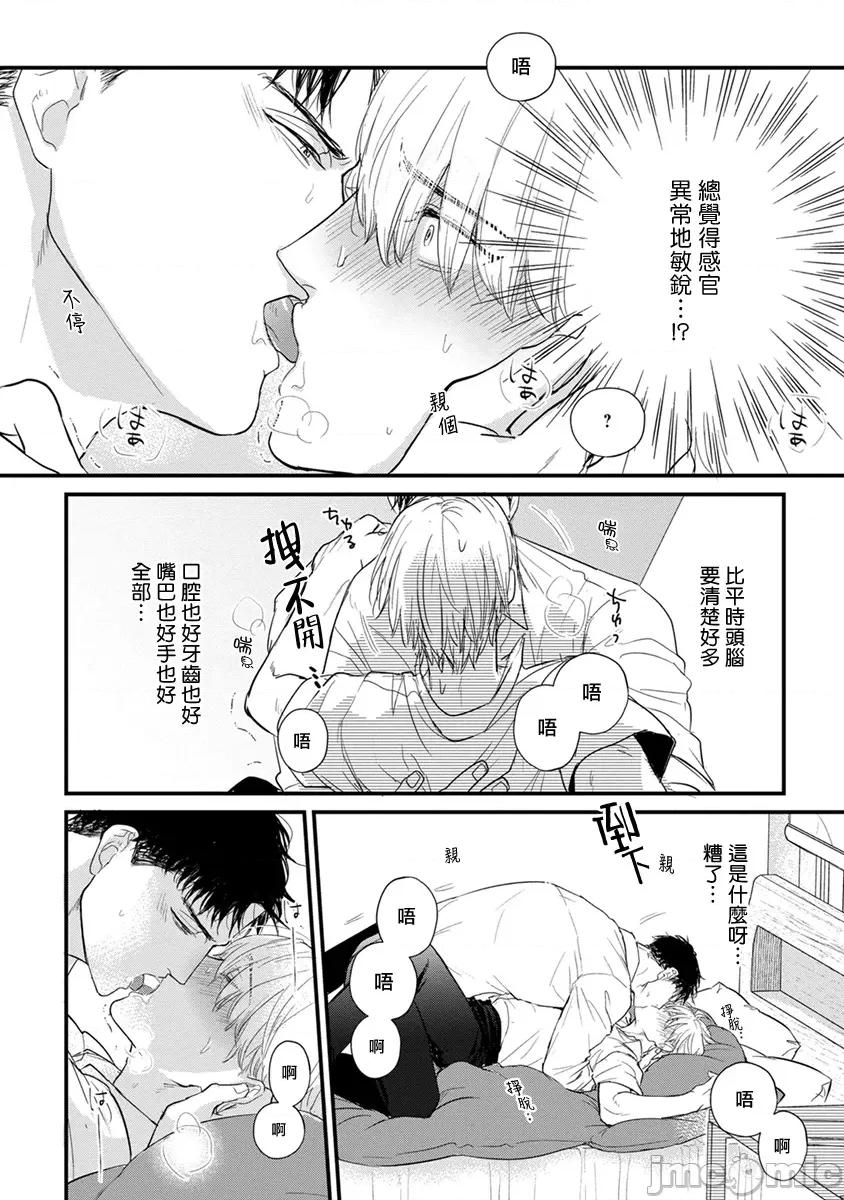 01 [山田2丁目] 食べてもおいしくありません2  25 [中国翻译] [DL版] 第12页