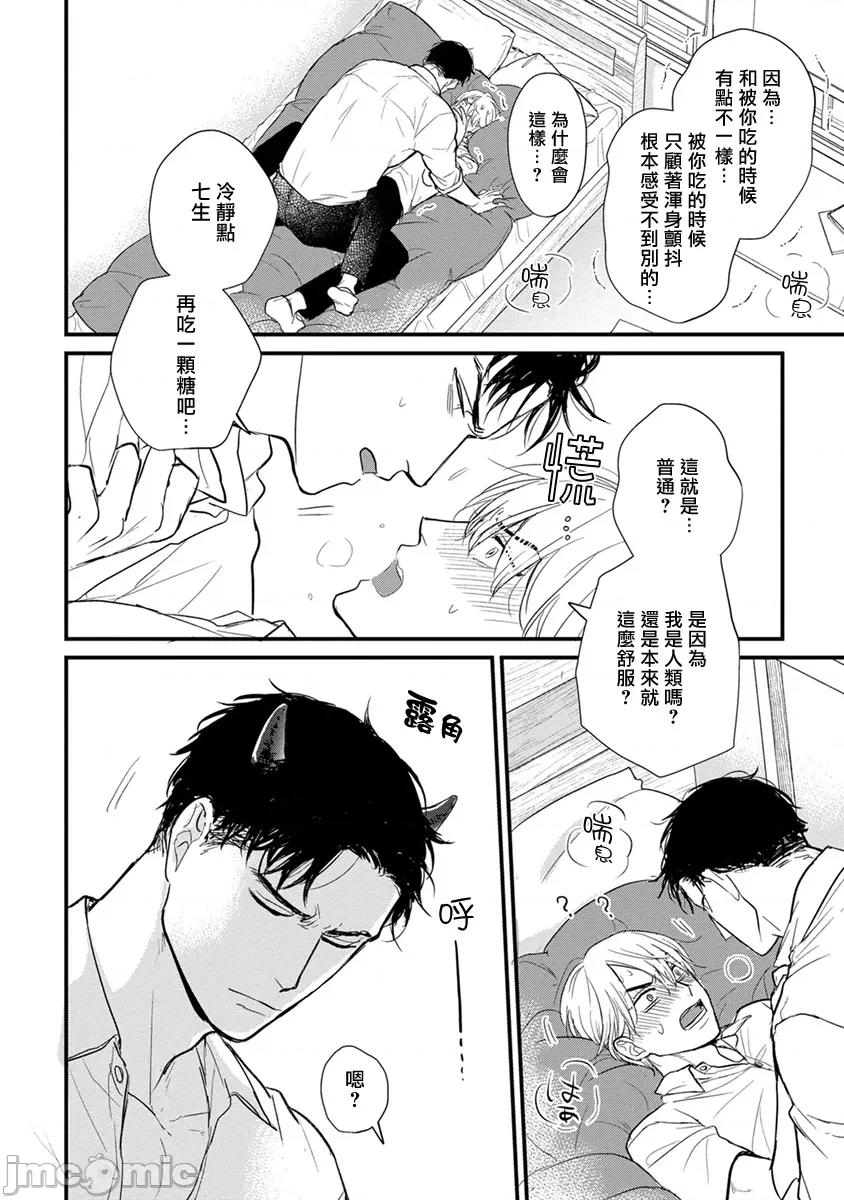 01 [山田2丁目] 食べてもおいしくありません2  25 [中国翻译] [DL版] 第14页