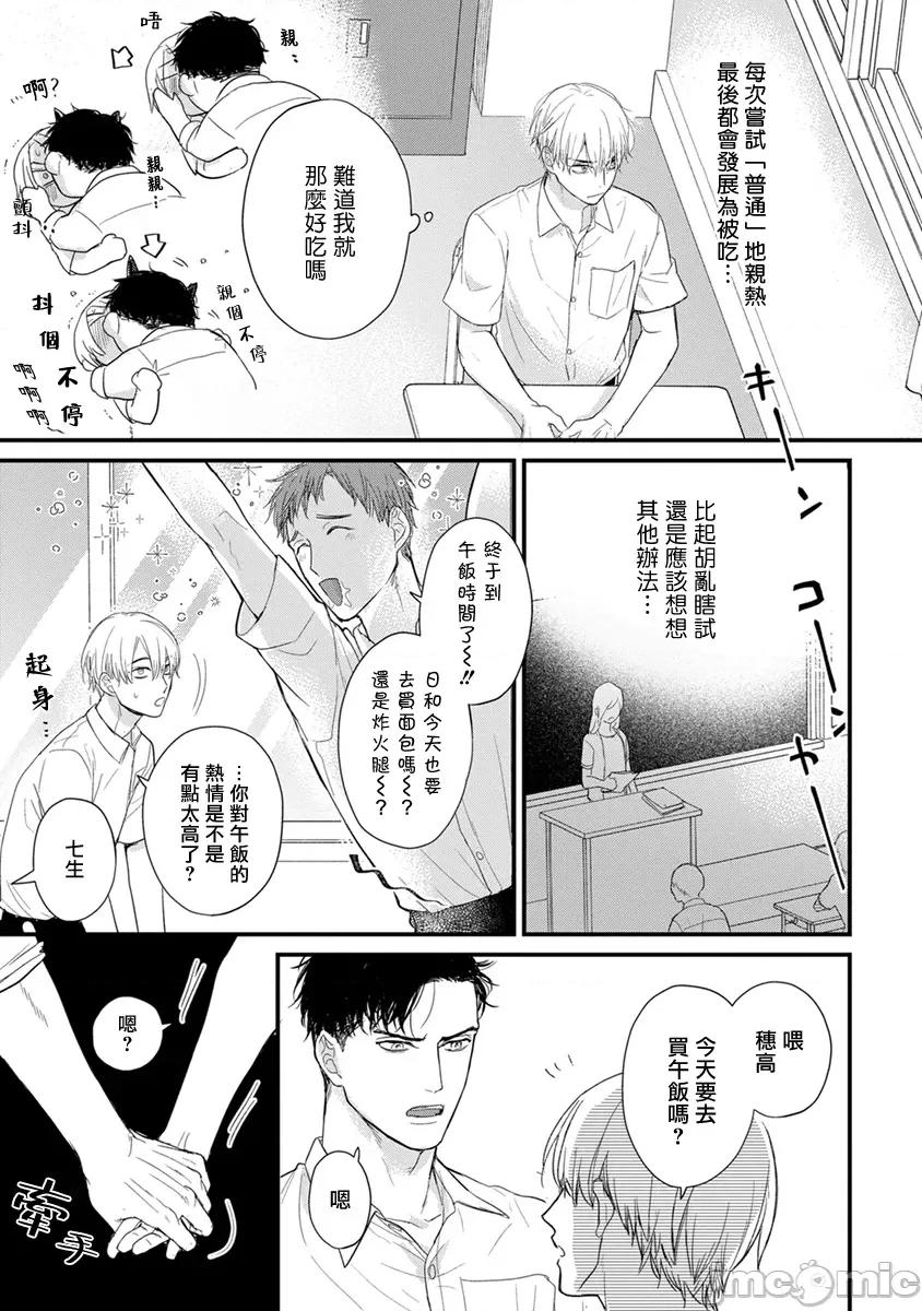01 [山田2丁目] 食べてもおいしくありません2  25 [中国翻译] [DL版] 第17页