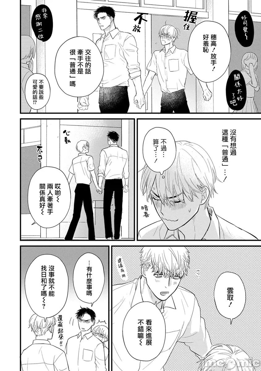 01 [山田2丁目] 食べてもおいしくありません2  25 [中国翻译] [DL版] 第18页