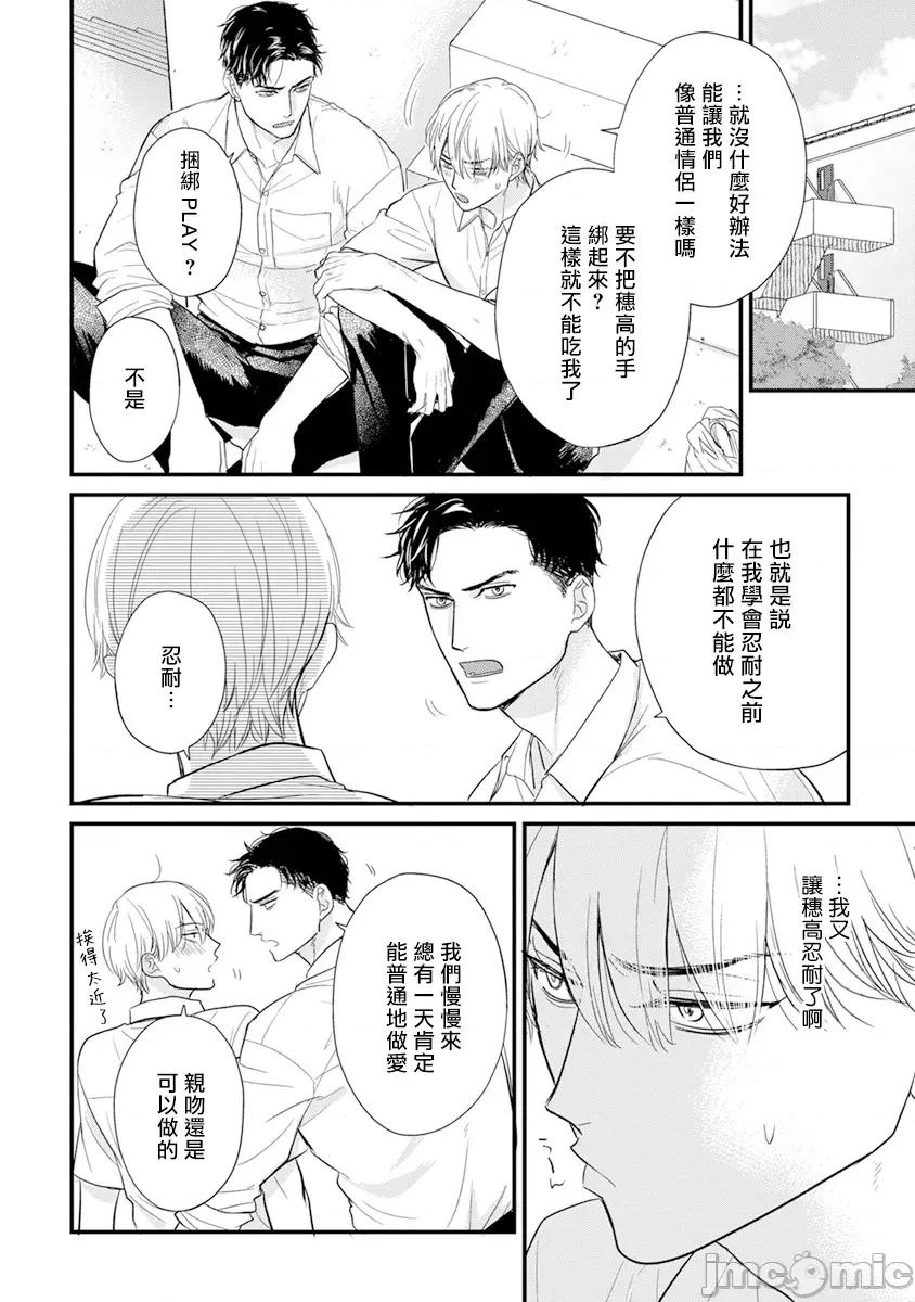 01 [山田2丁目] 食べてもおいしくありません2  25 [中国翻译] [DL版] 第20页