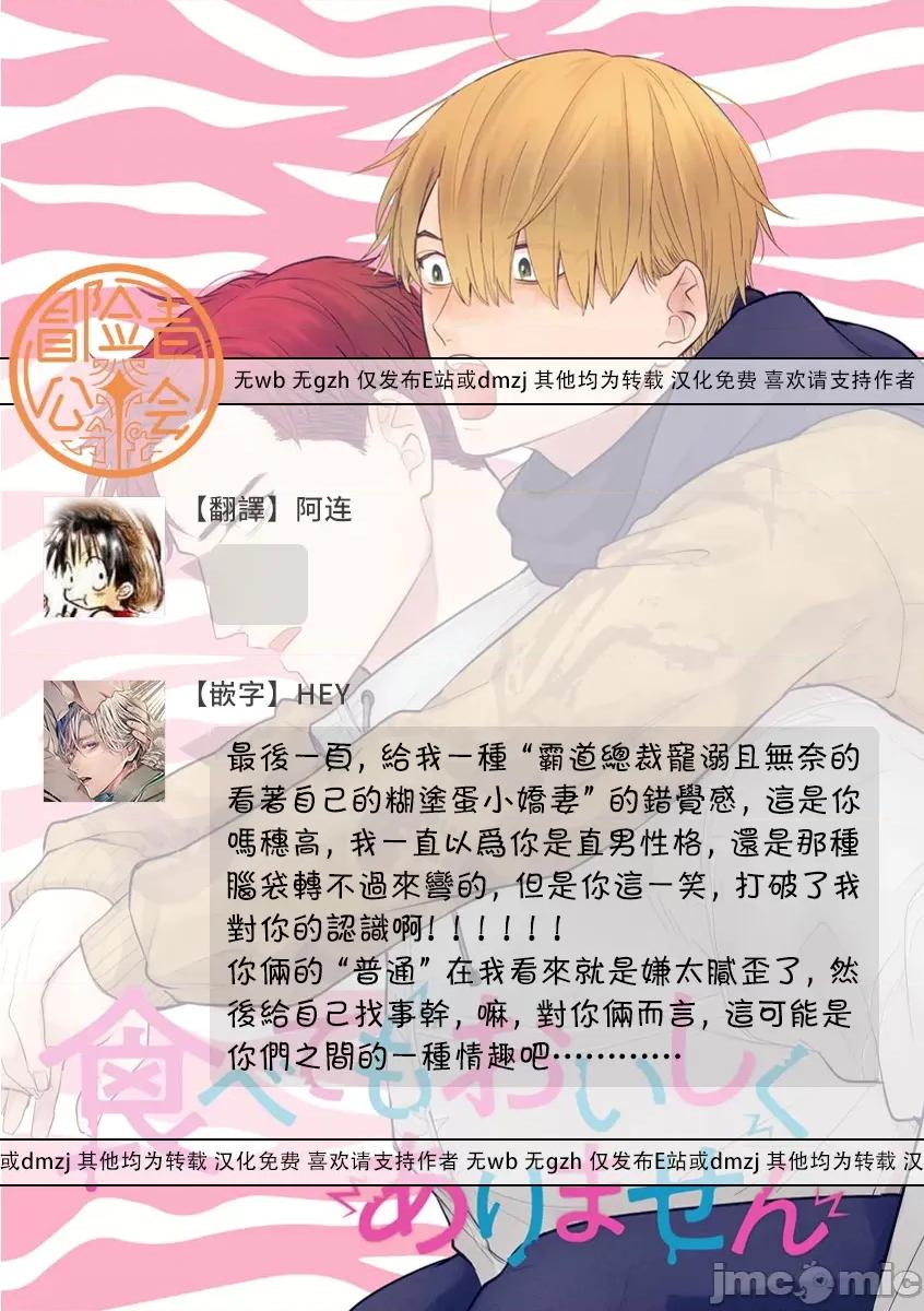 01 [山田2丁目] 食べてもおいしくありません2  25 [中国翻译] [DL版] 第23页