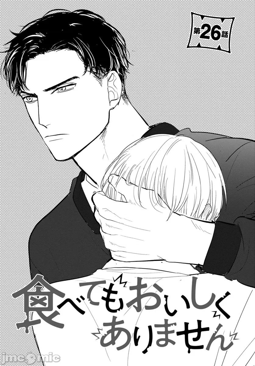 01 [山田2丁目] 食べてもおいしくありません2  26 [中国翻译] [DL版] 第1页