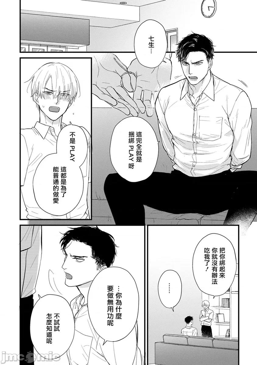 01 [山田2丁目] 食べてもおいしくありません2  26 [中国翻译] [DL版] 第2页