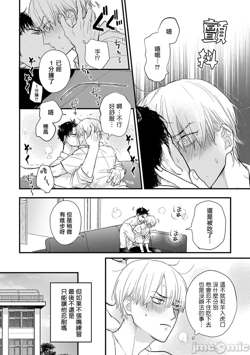 01 [山田2丁目] 食べてもおいしくありません2  26 [中国翻译] [DL版] 第4页
