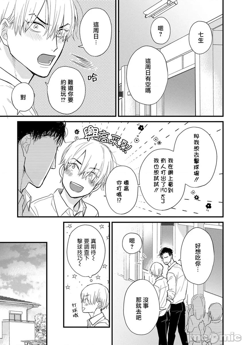 01 [山田2丁目] 食べてもおいしくありません2  26 [中国翻译] [DL版] 第9页