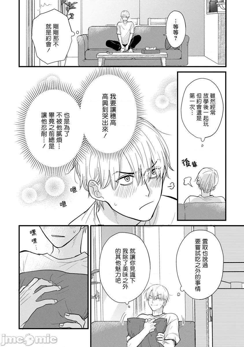 01 [山田2丁目] 食べてもおいしくありません2  26 [中国翻译] [DL版] 第10页