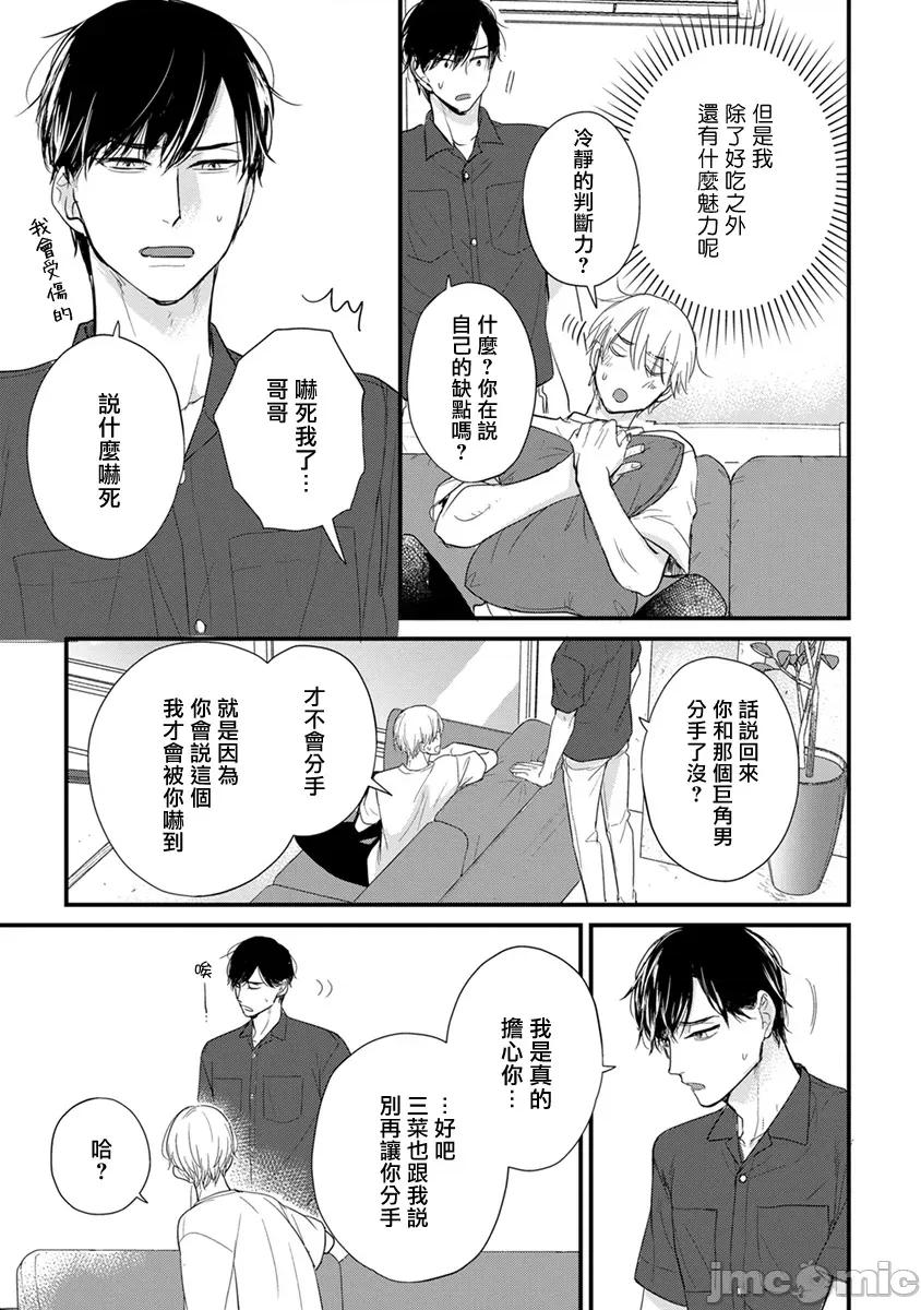 01 [山田2丁目] 食べてもおいしくありません2  26 [中国翻译] [DL版] 第11页