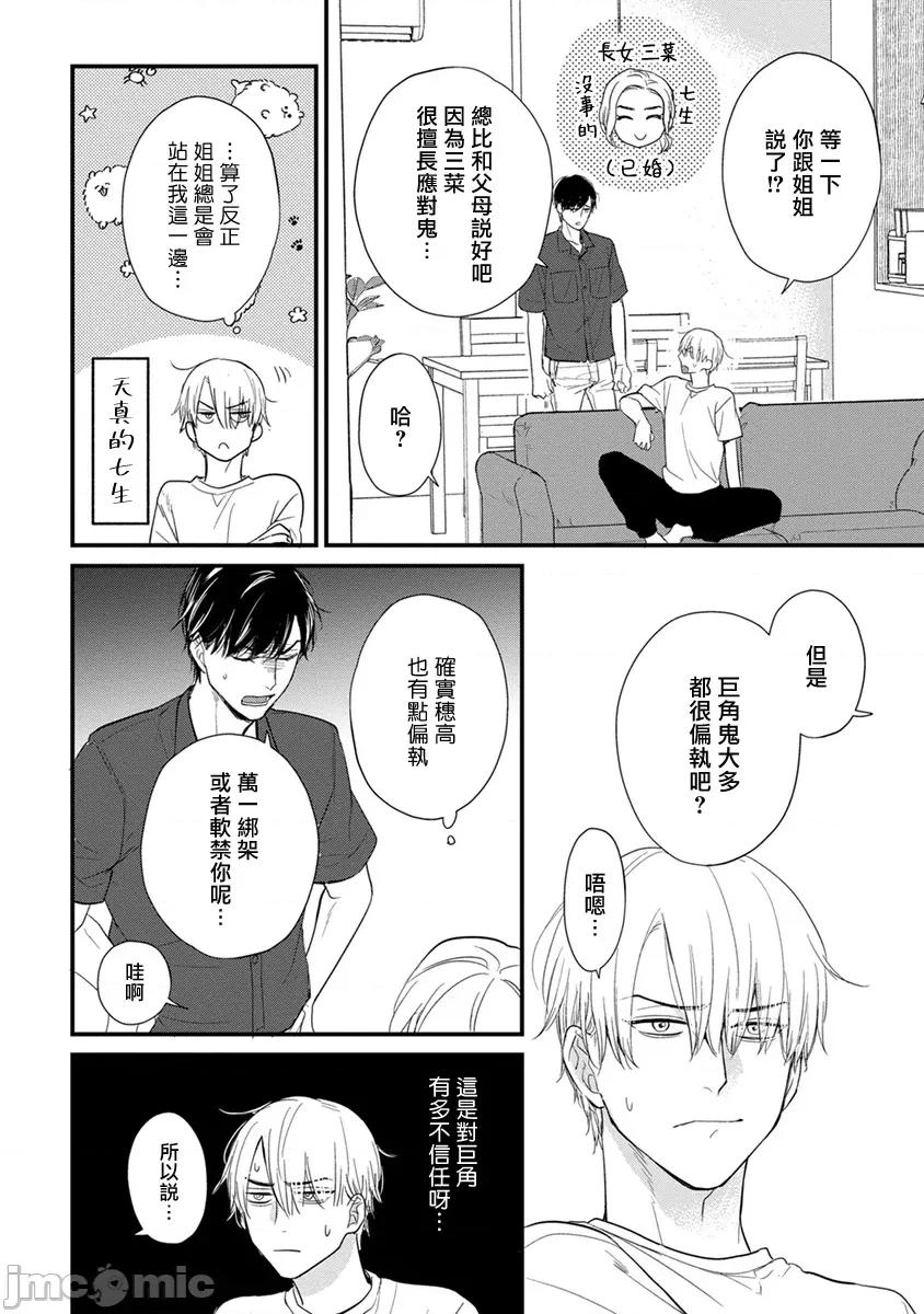 01 [山田2丁目] 食べてもおいしくありません2  26 [中国翻译] [DL版] 第12页