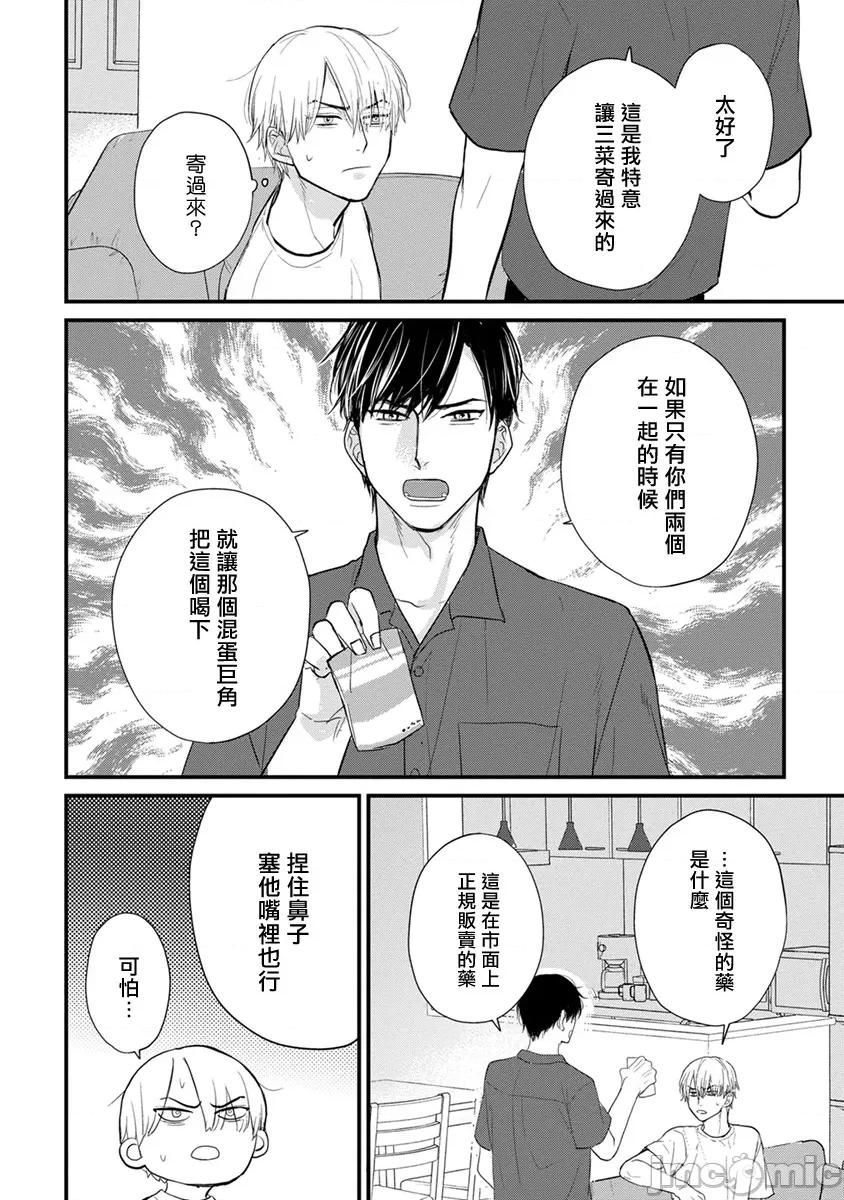 01 [山田2丁目] 食べてもおいしくありません2  26 [中国翻译] [DL版] 第14页