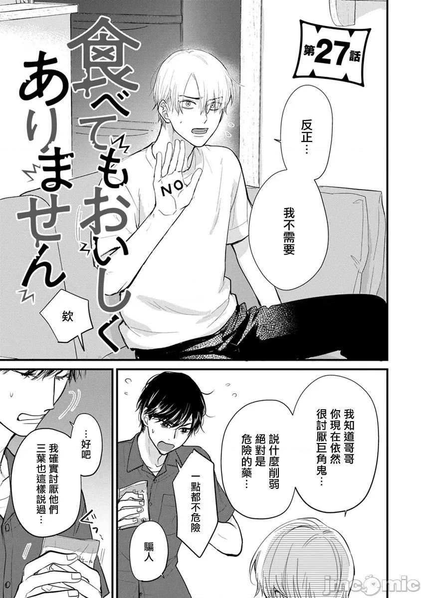 01 [山田2丁目] 食べてもおいしくありません2  27 第1页
