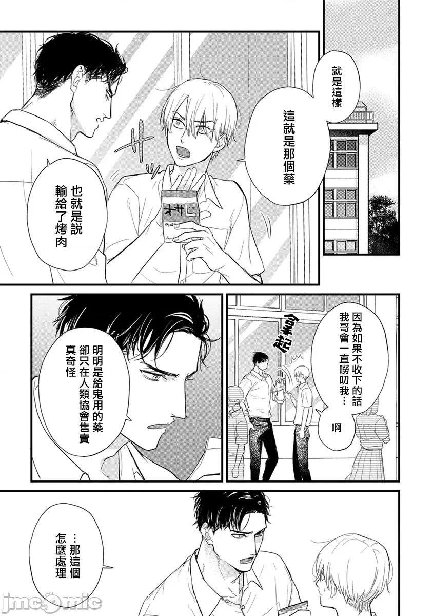 01 [山田2丁目] 食べてもおいしくありません2  27 第5页