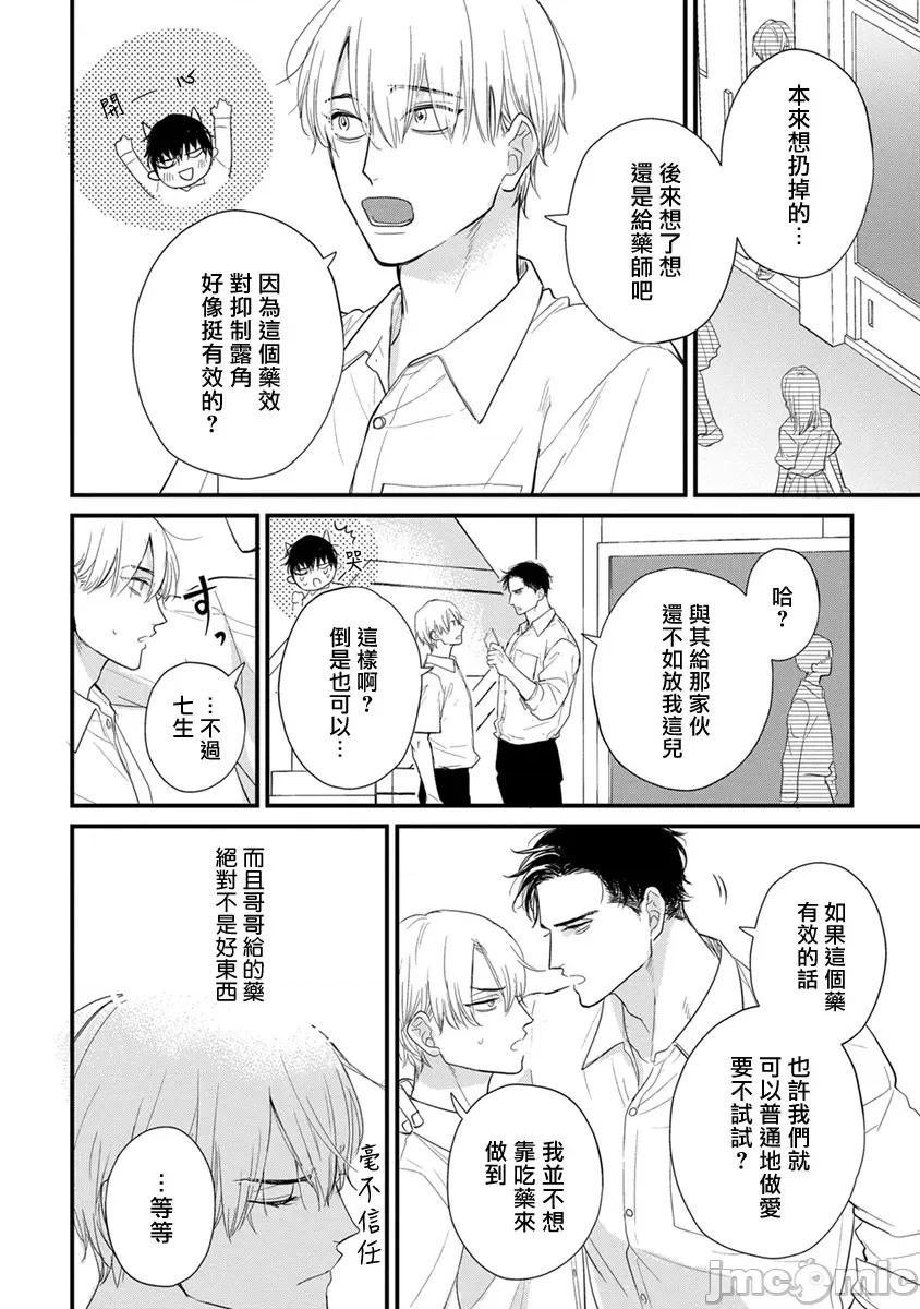 01 [山田2丁目] 食べてもおいしくありません2  27 第6页