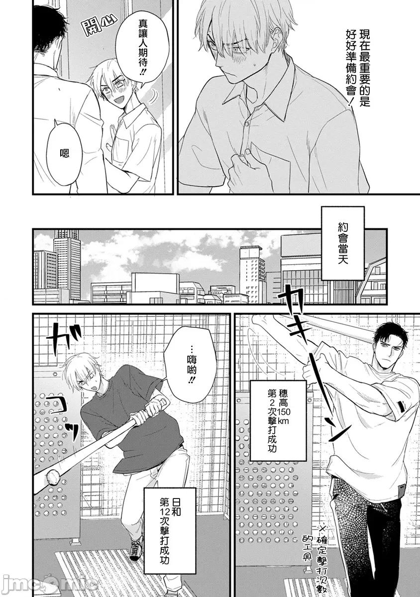01 [山田2丁目] 食べてもおいしくありません2  27 第8页