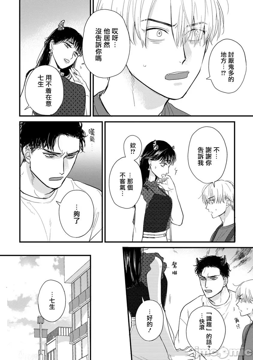01 [山田2丁目] 食べてもおいしくありません2  27 第14页