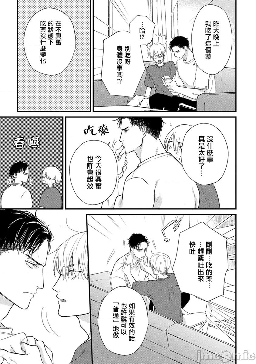 01 [山田2丁目] 食べてもおいしくありません2  27 第17页