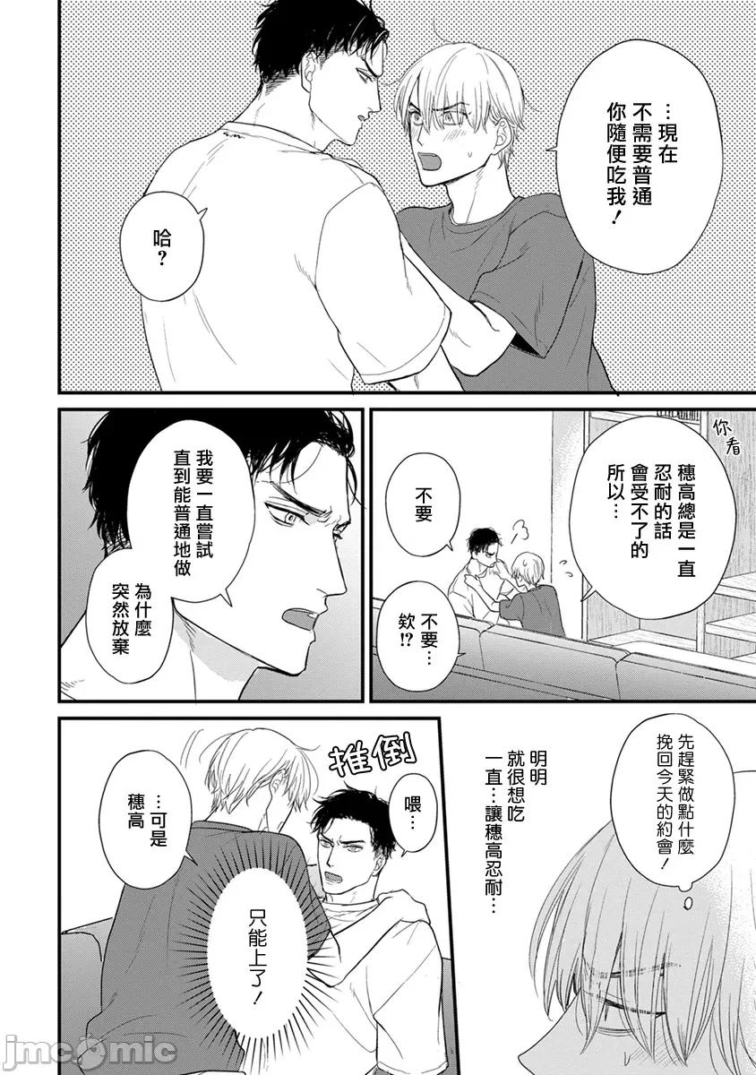 01 [山田2丁目] 食べてもおいしくありません2  27 第18页