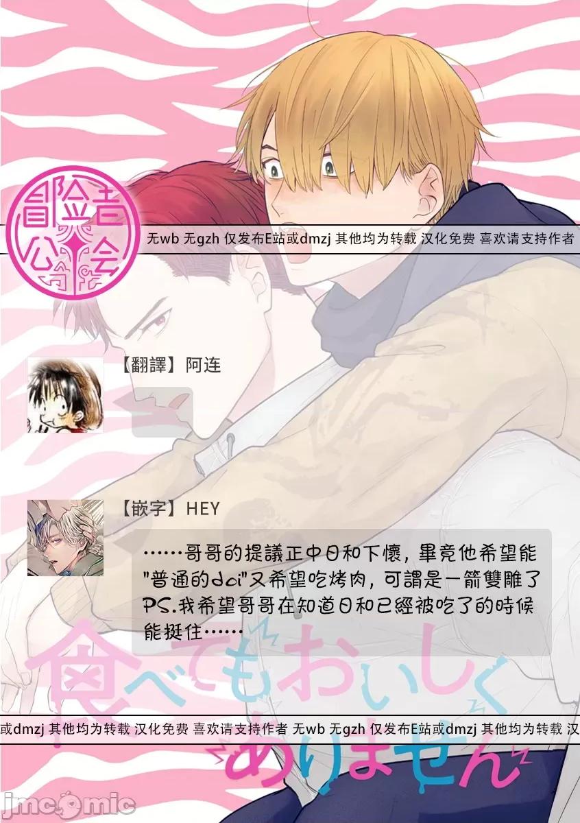 01 [山田2丁目] 食べてもおいしくありません2  27 第25页