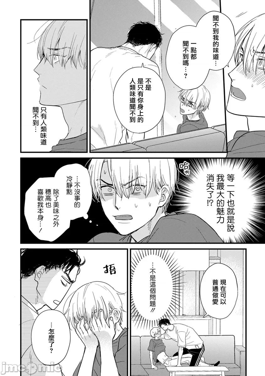 01 食べてもおいしくありません2  28 第2页
