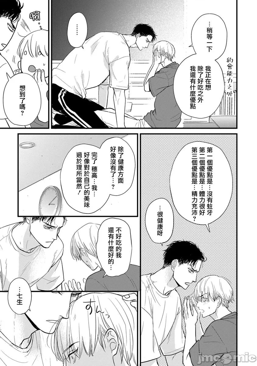 01 食べてもおいしくありません2  28 第3页