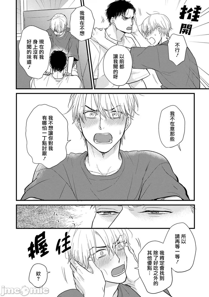 01 食べてもおいしくありません2  28 第4页