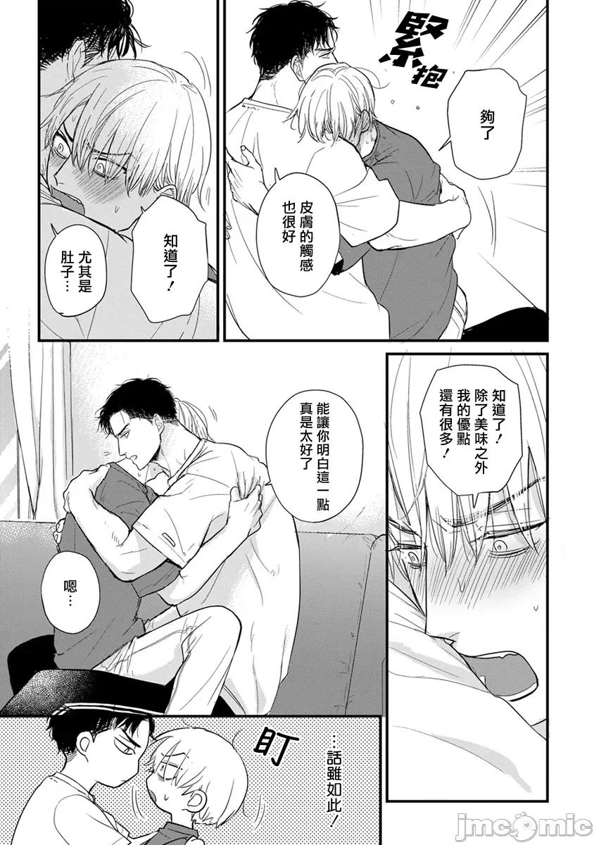 01 食べてもおいしくありません2  28 第7页
