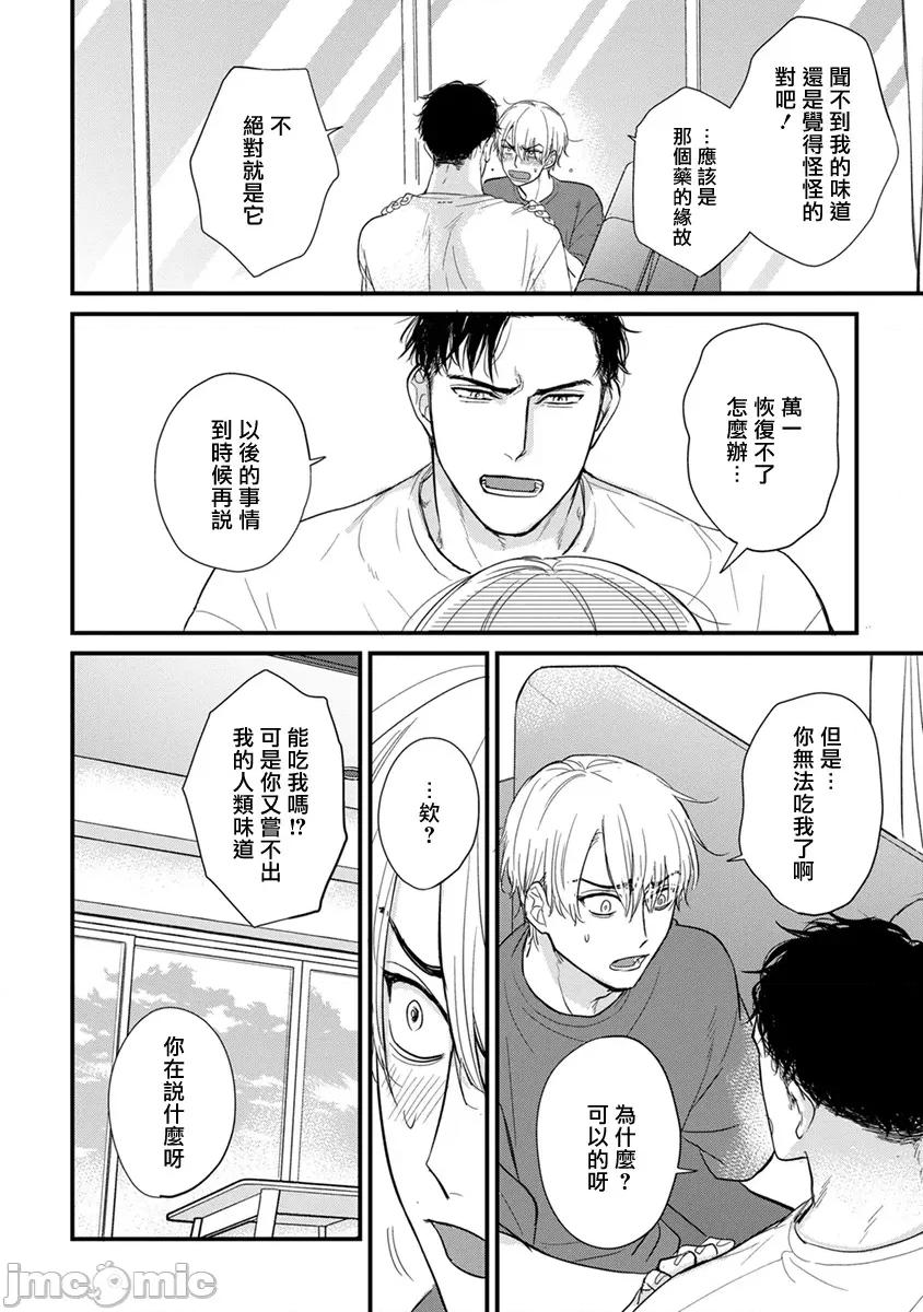 01 食べてもおいしくありません2  28 第8页