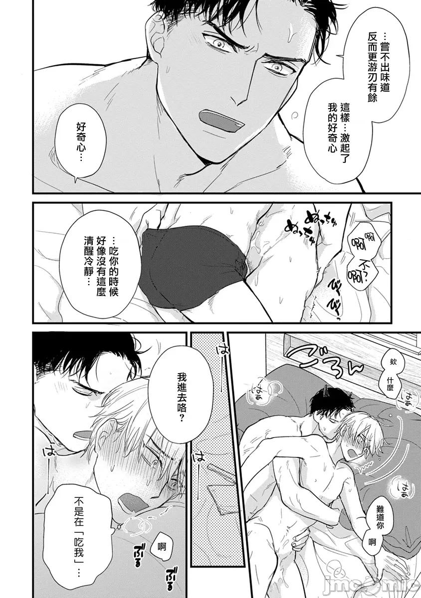 01 食べてもおいしくありません2  28 第14页
